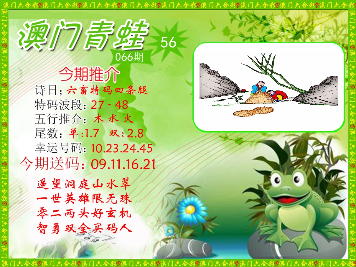 青蛙系列56 第66期