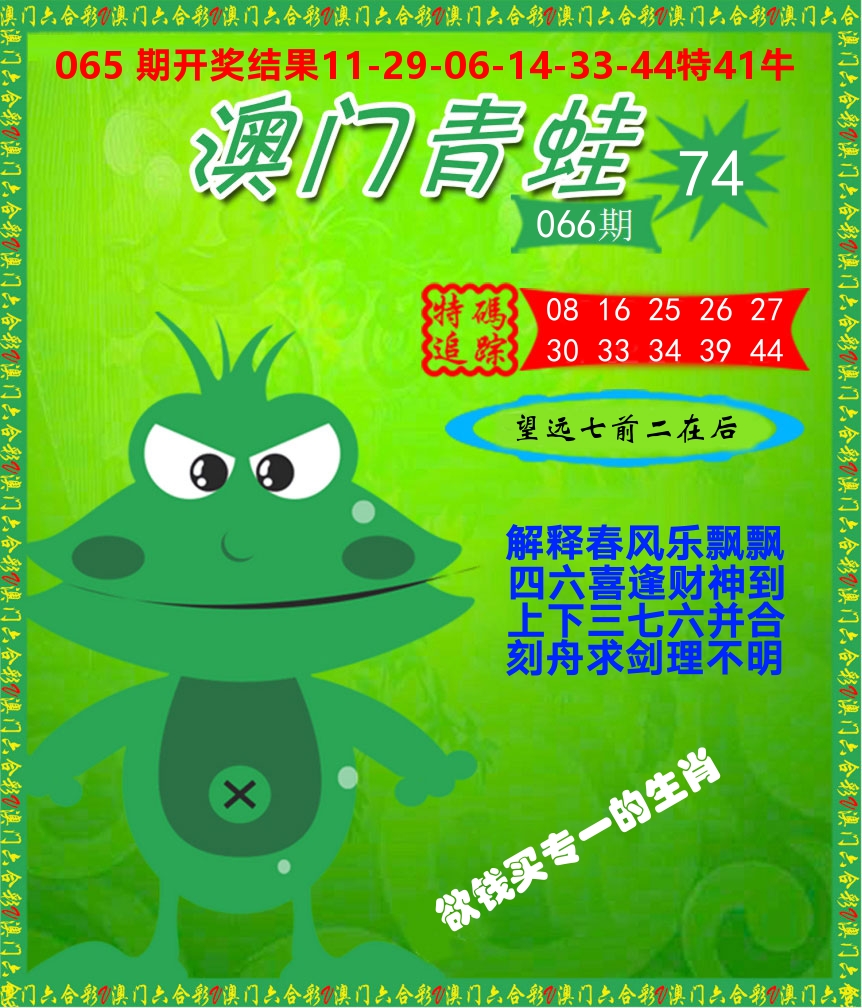 青蛙系列74 第66期