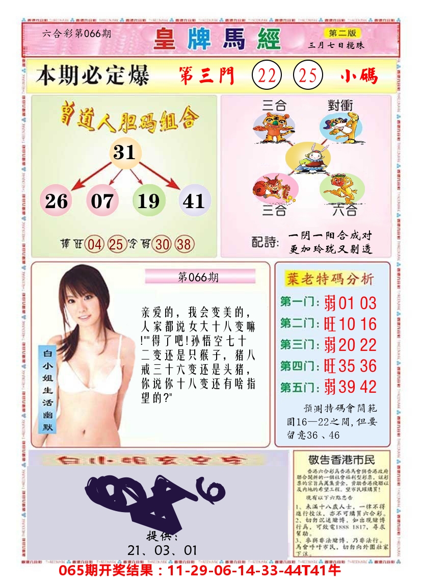 澳门皇牌马经B 第66期