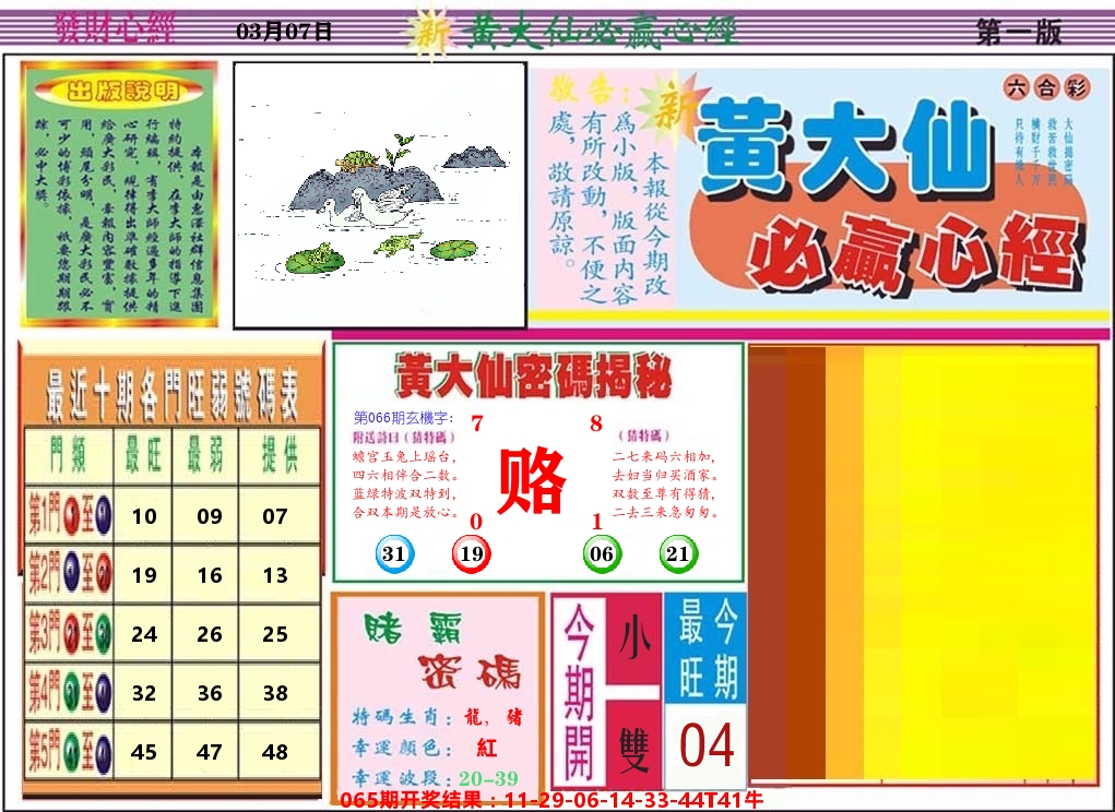 黄大仙必赢心经 第66期