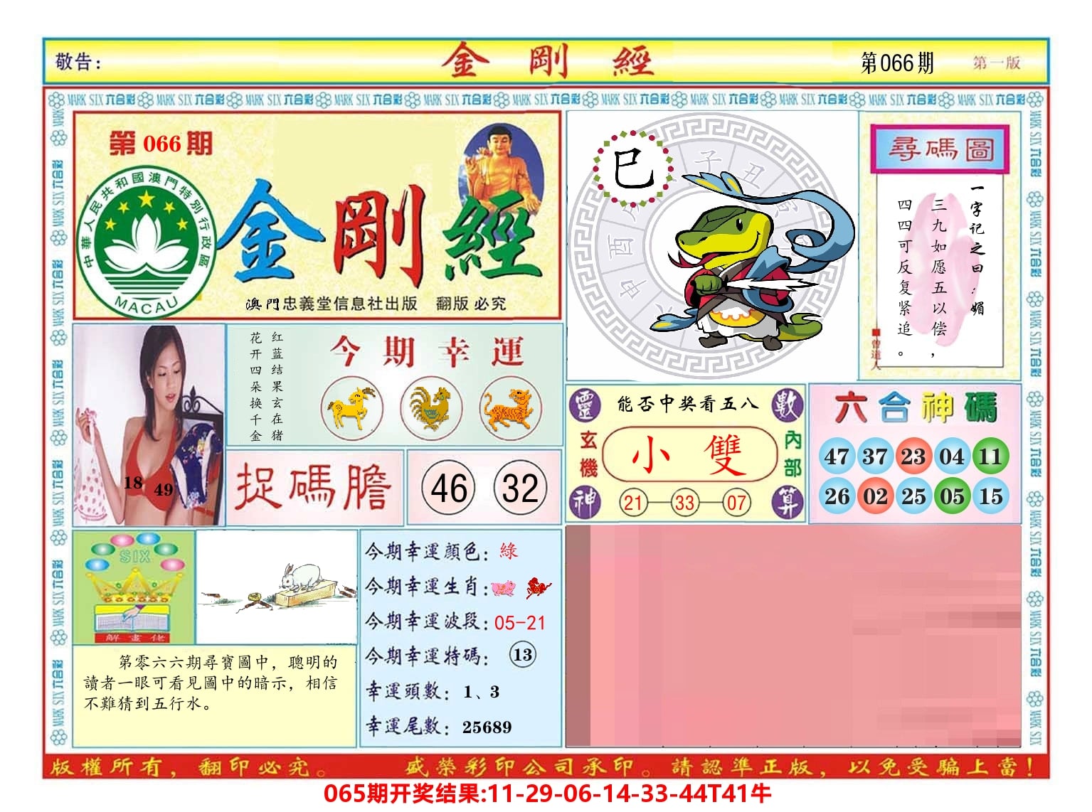 澳门金刚经 第66期
