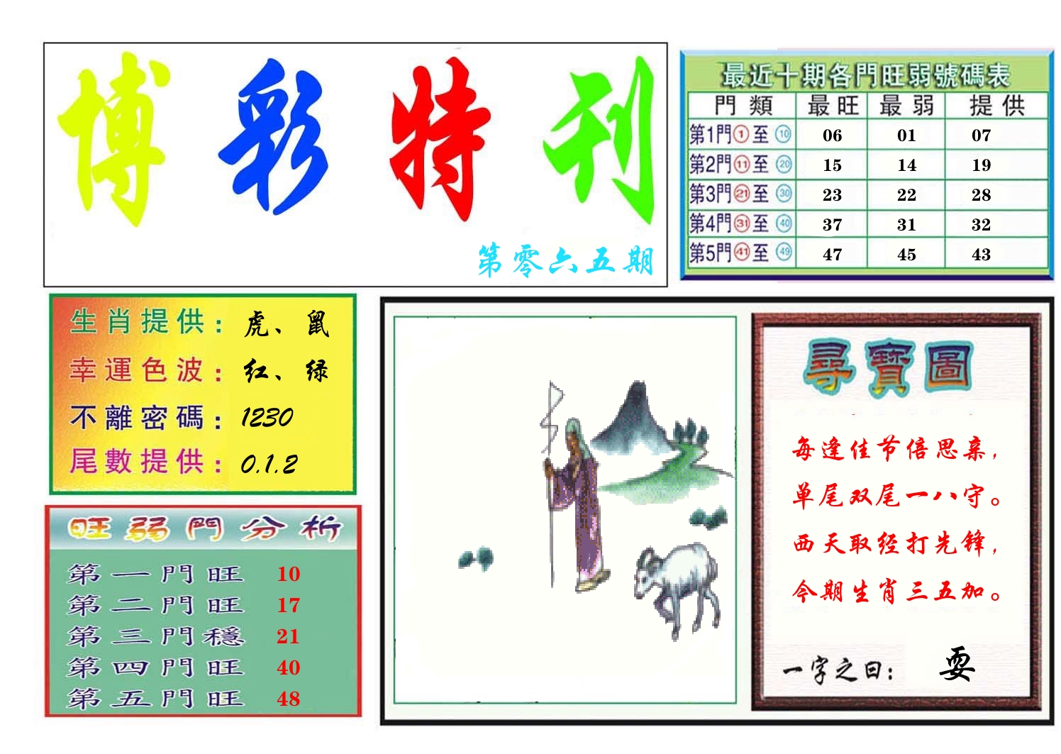 博彩特刊 第66期
