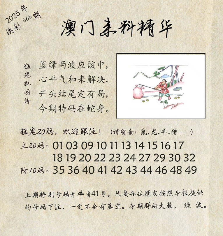 精华来料 第66期