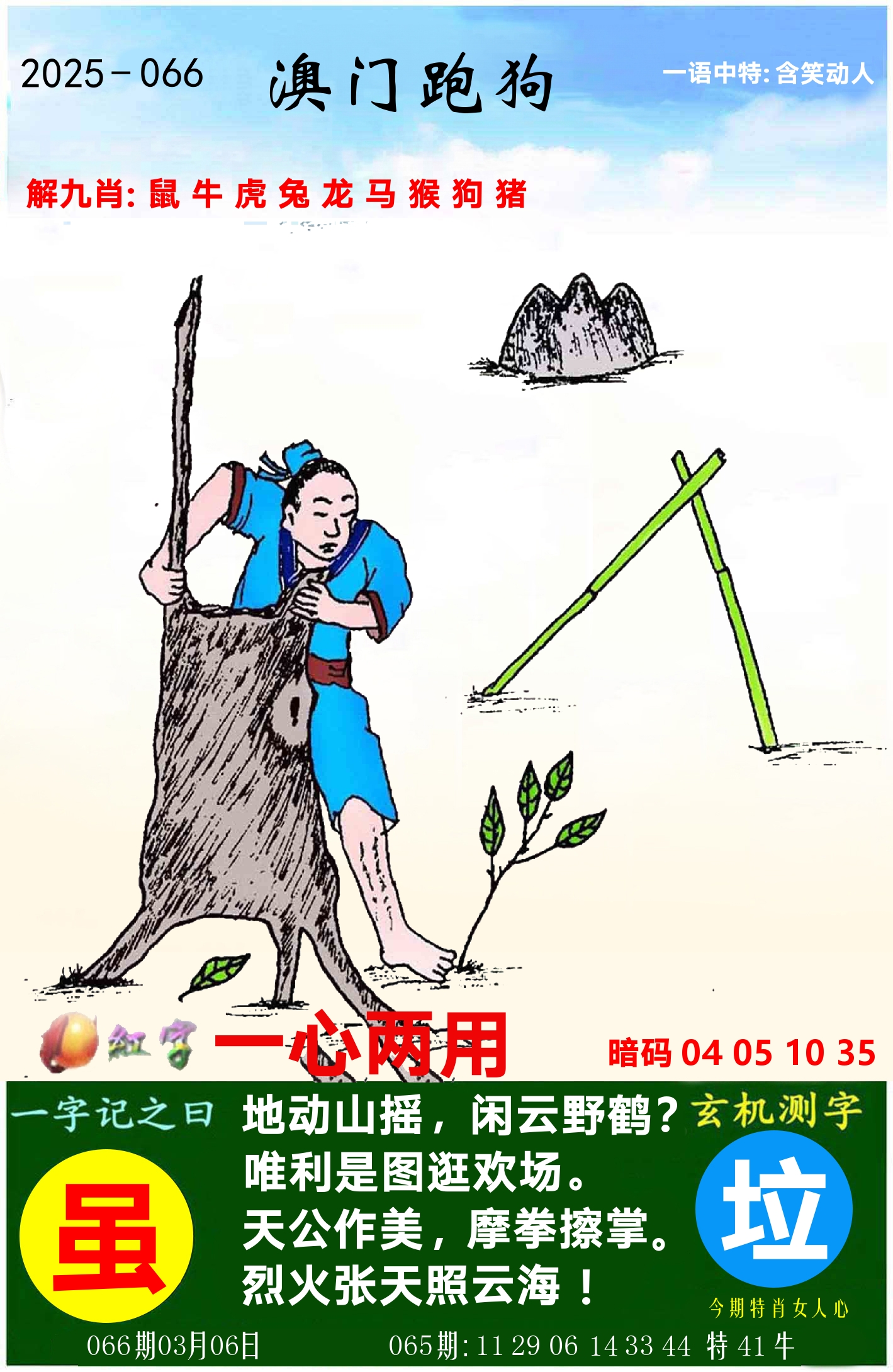 澳门跑狗图 第66期