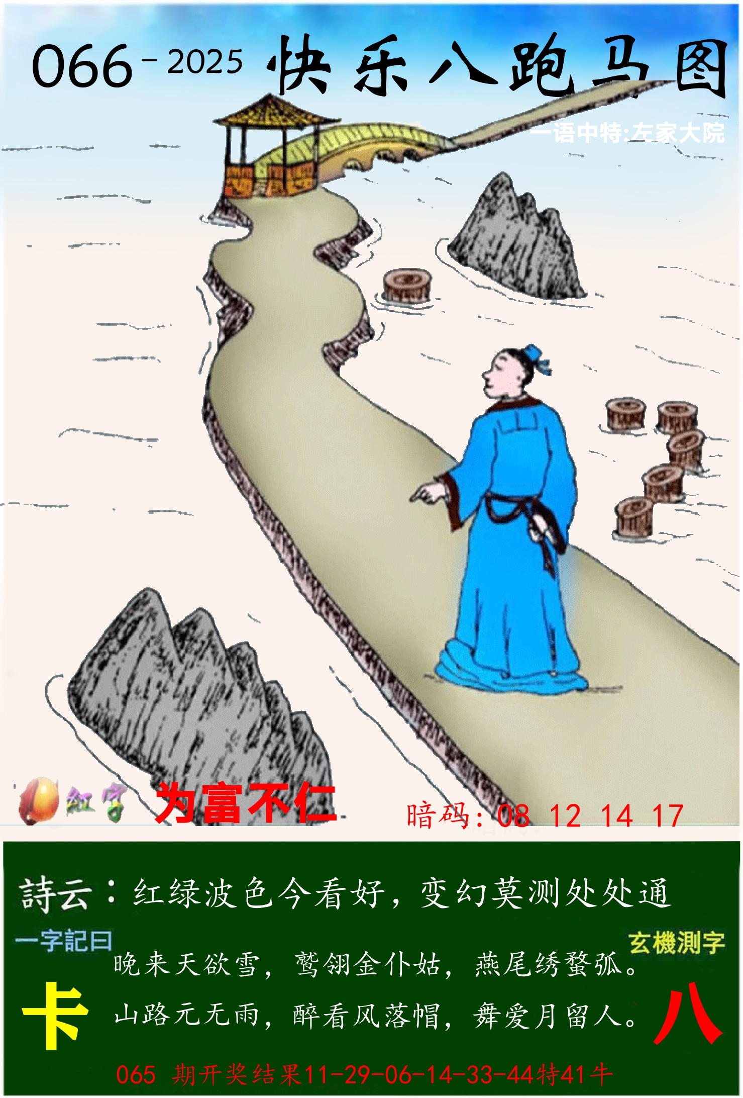 澳门跑马 第66期