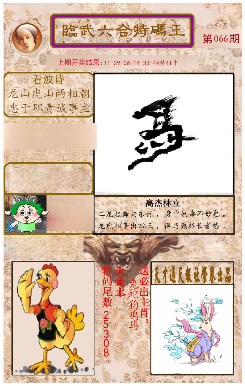 臨武六合特码王 第66期