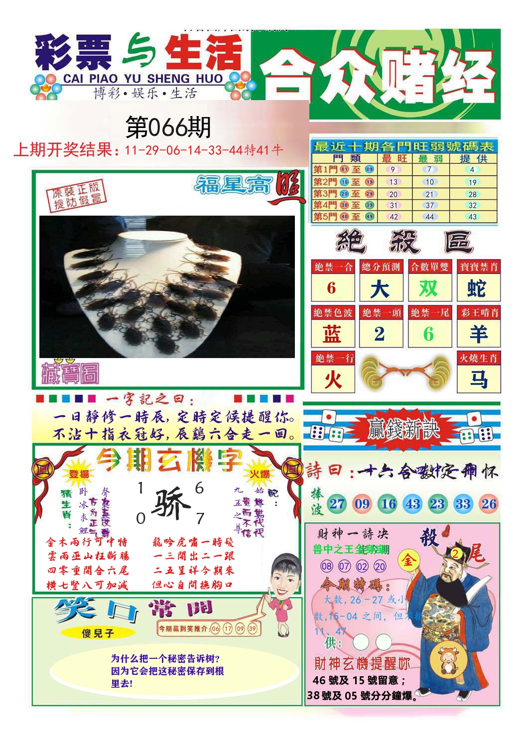 合众赌经 第66期