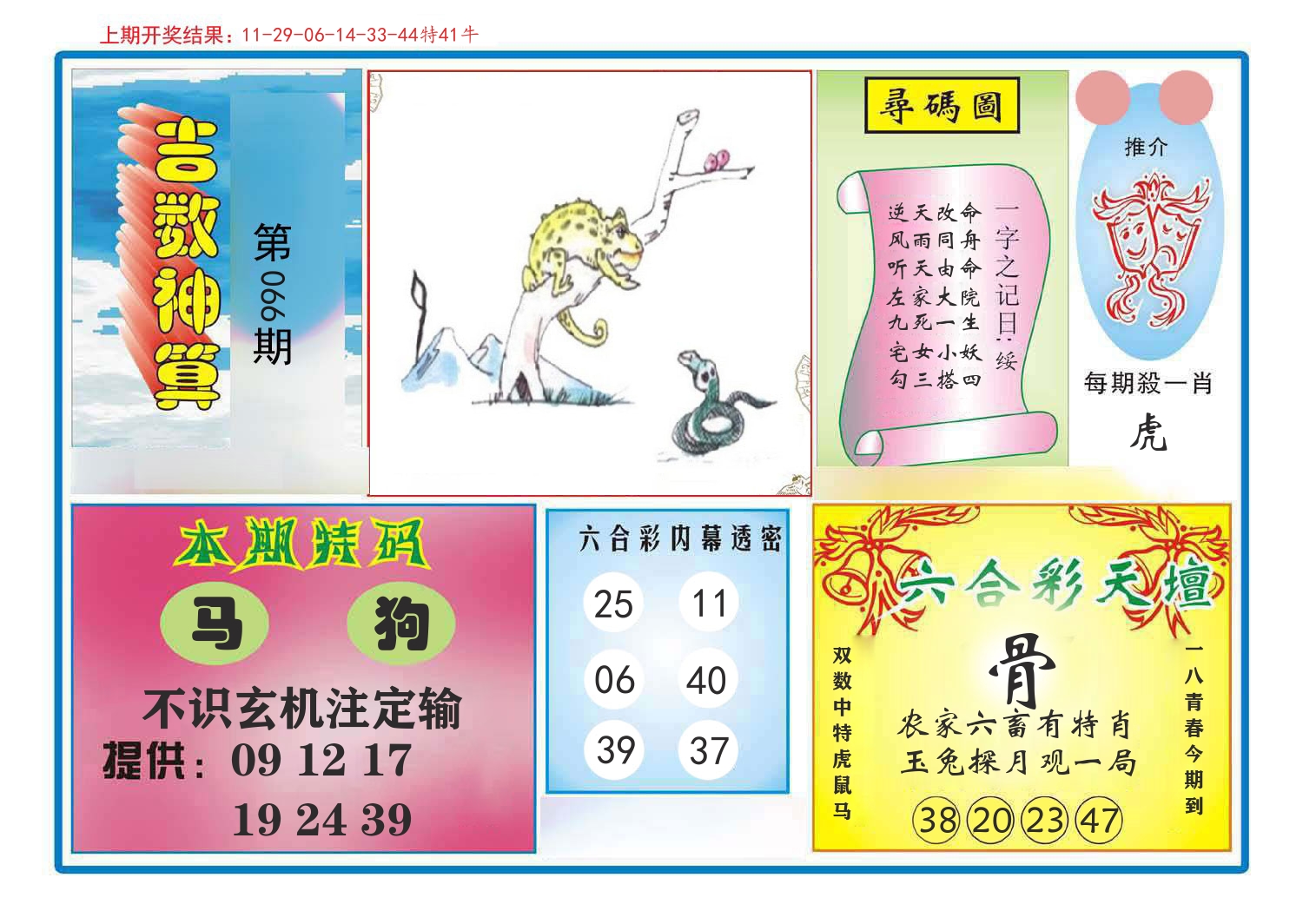 吉数神算 第66期