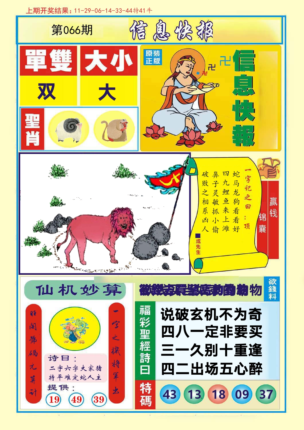 信息快报 第66期