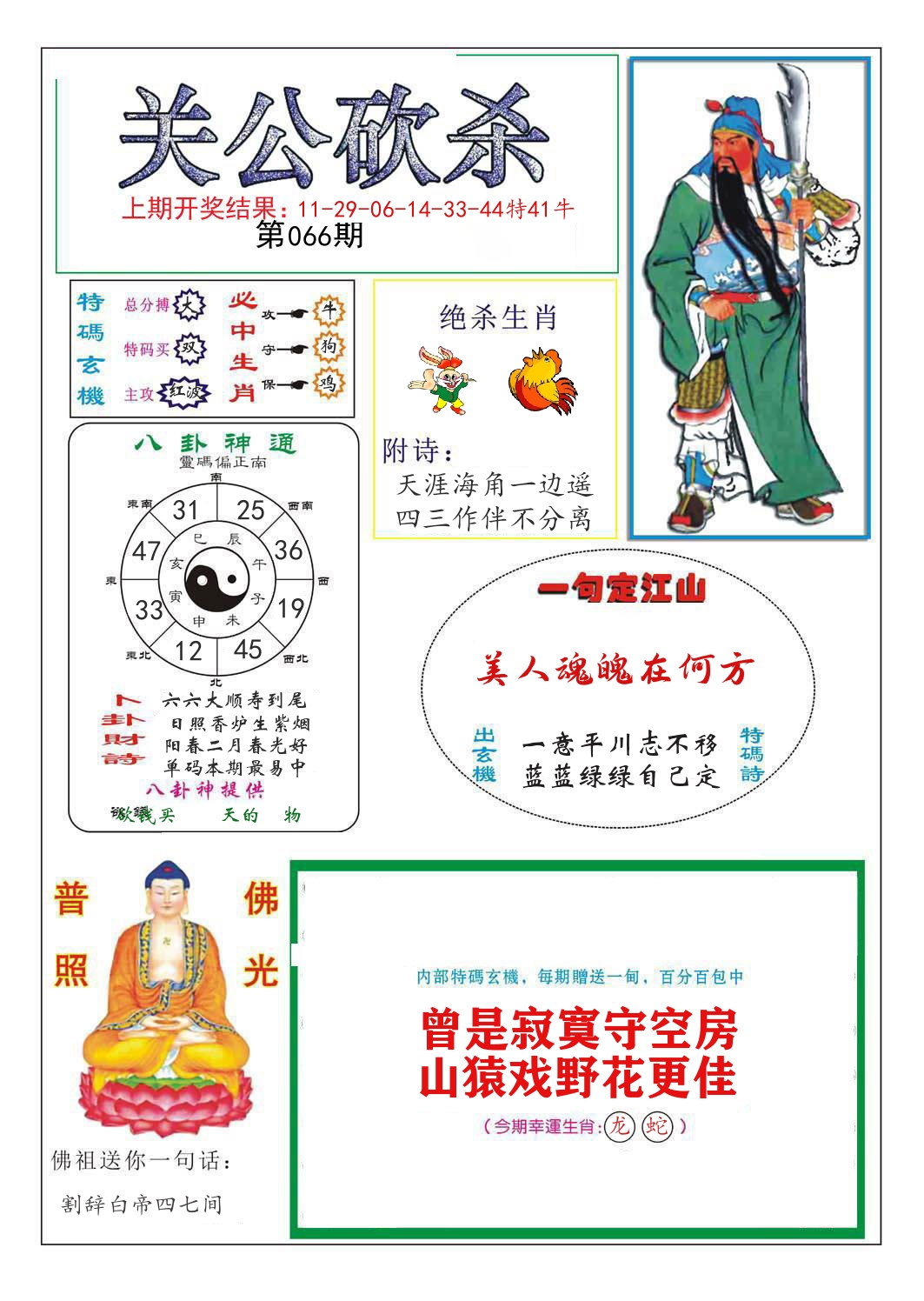 关公砍杀 第66期