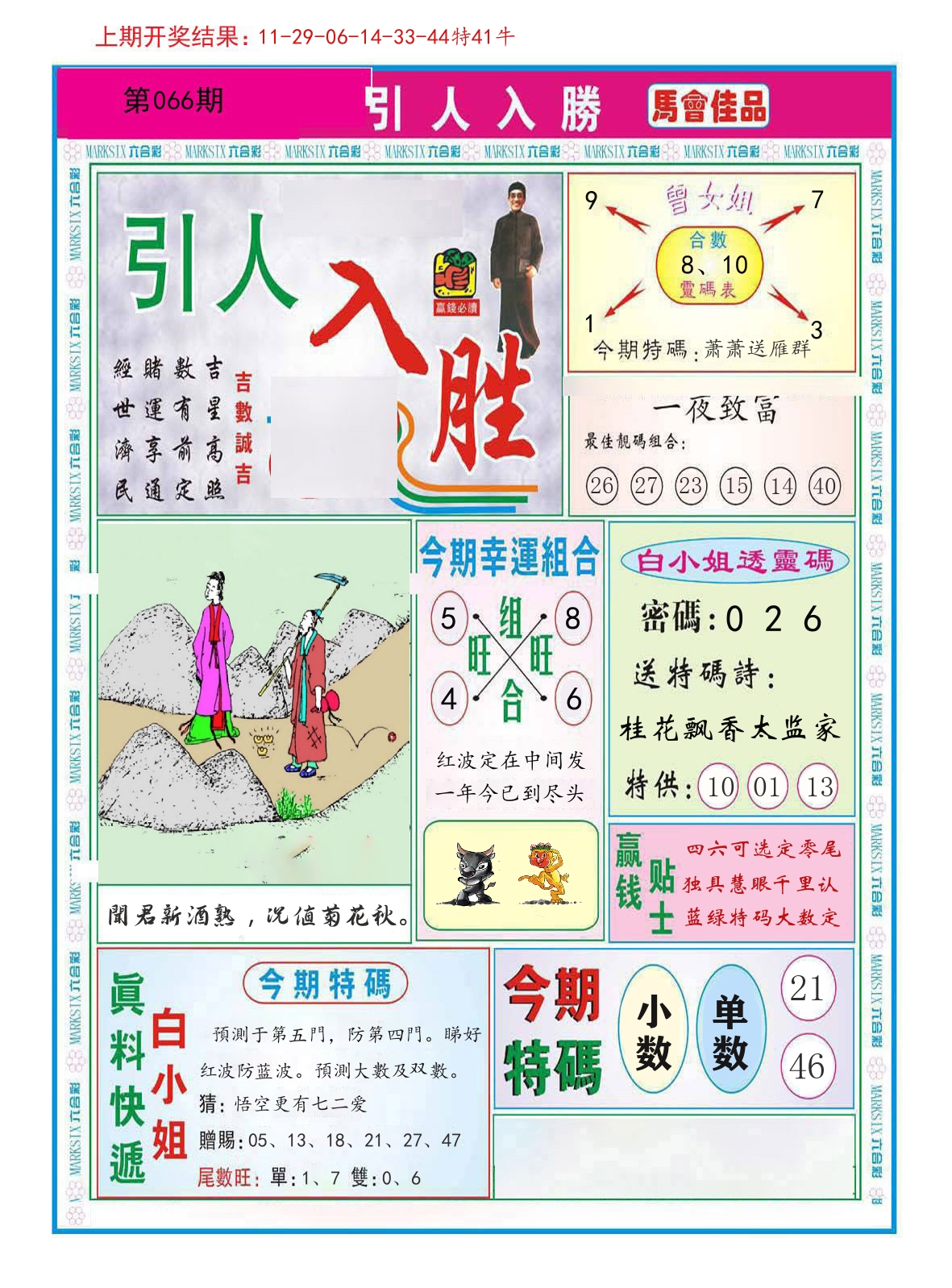 引人入胜 第66期