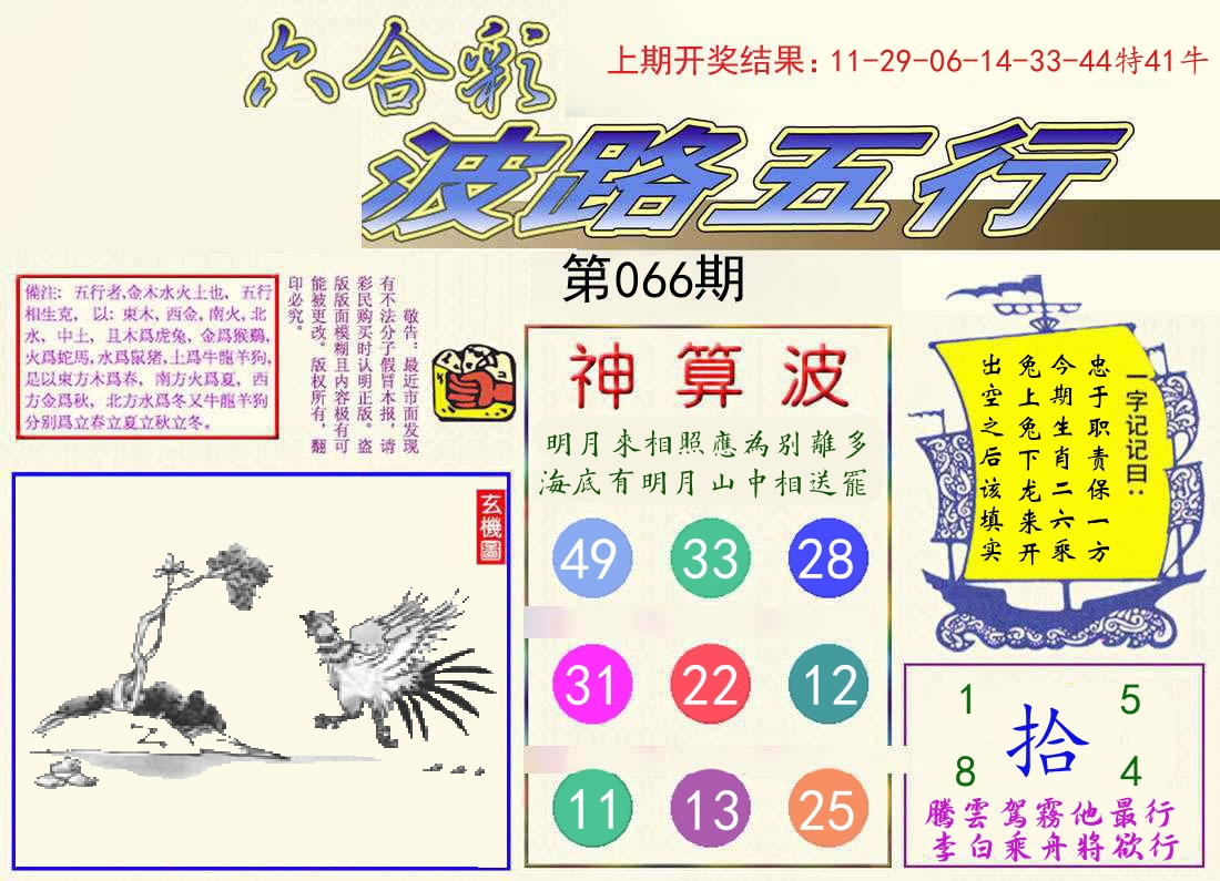 波路五行 第66期