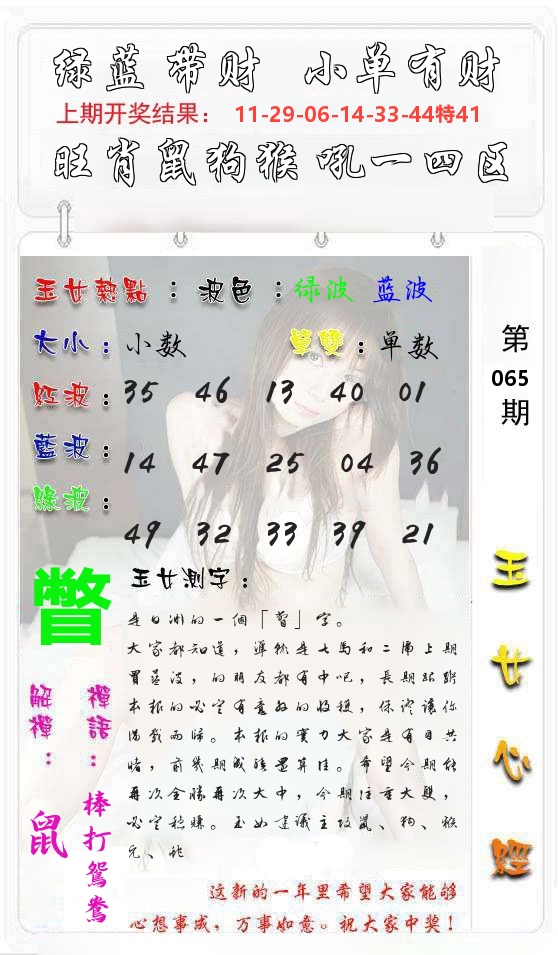 玉女心经 第66期