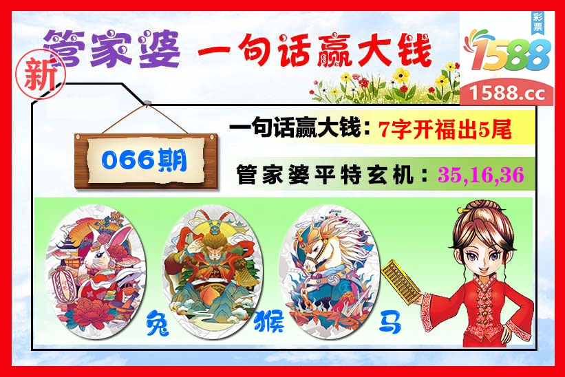 管家婆 第66期