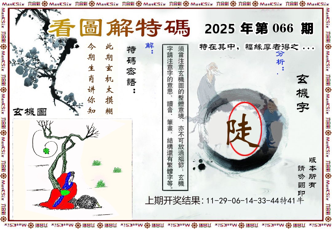 看图解特码 第66期