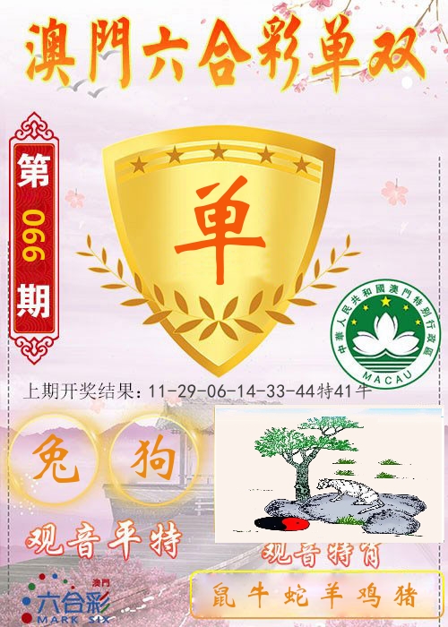 快乐六合彩单双 第66期