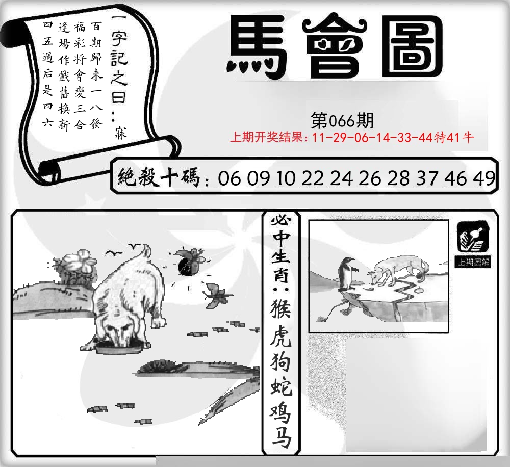 马会图 第66期