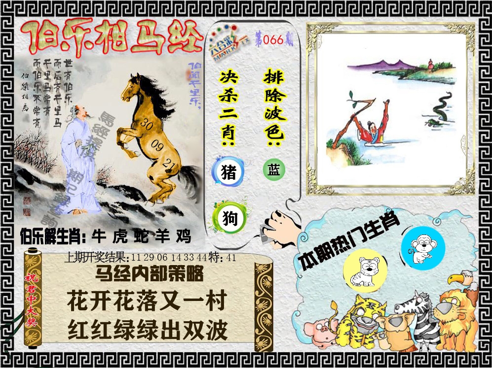伯乐相马经 第66期