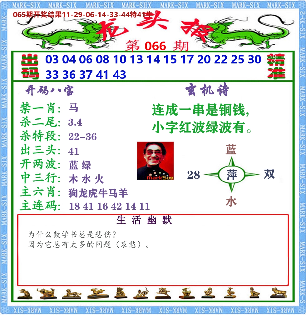 澳门龙头报 第66期