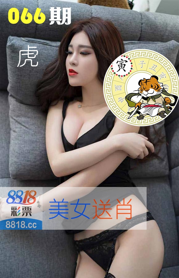 美女送肖 第66期