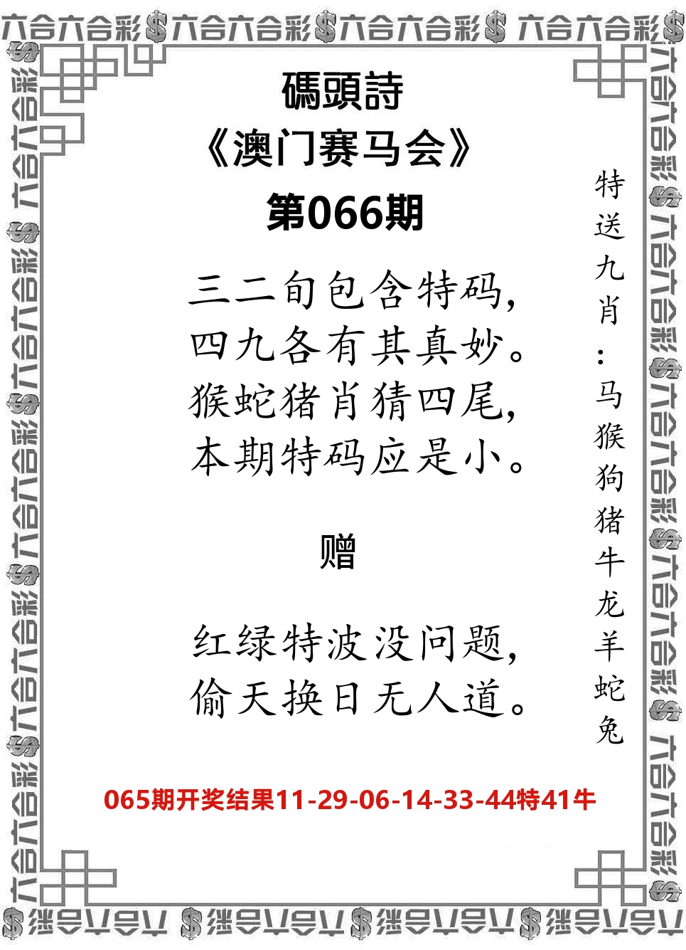 码头诗 第66期