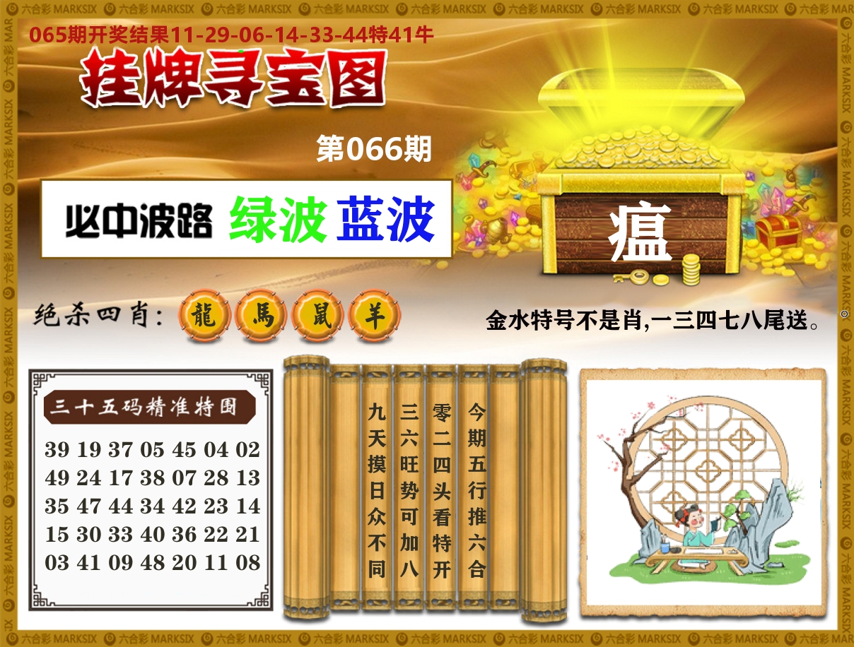 澳门挂牌寻宝 第66期