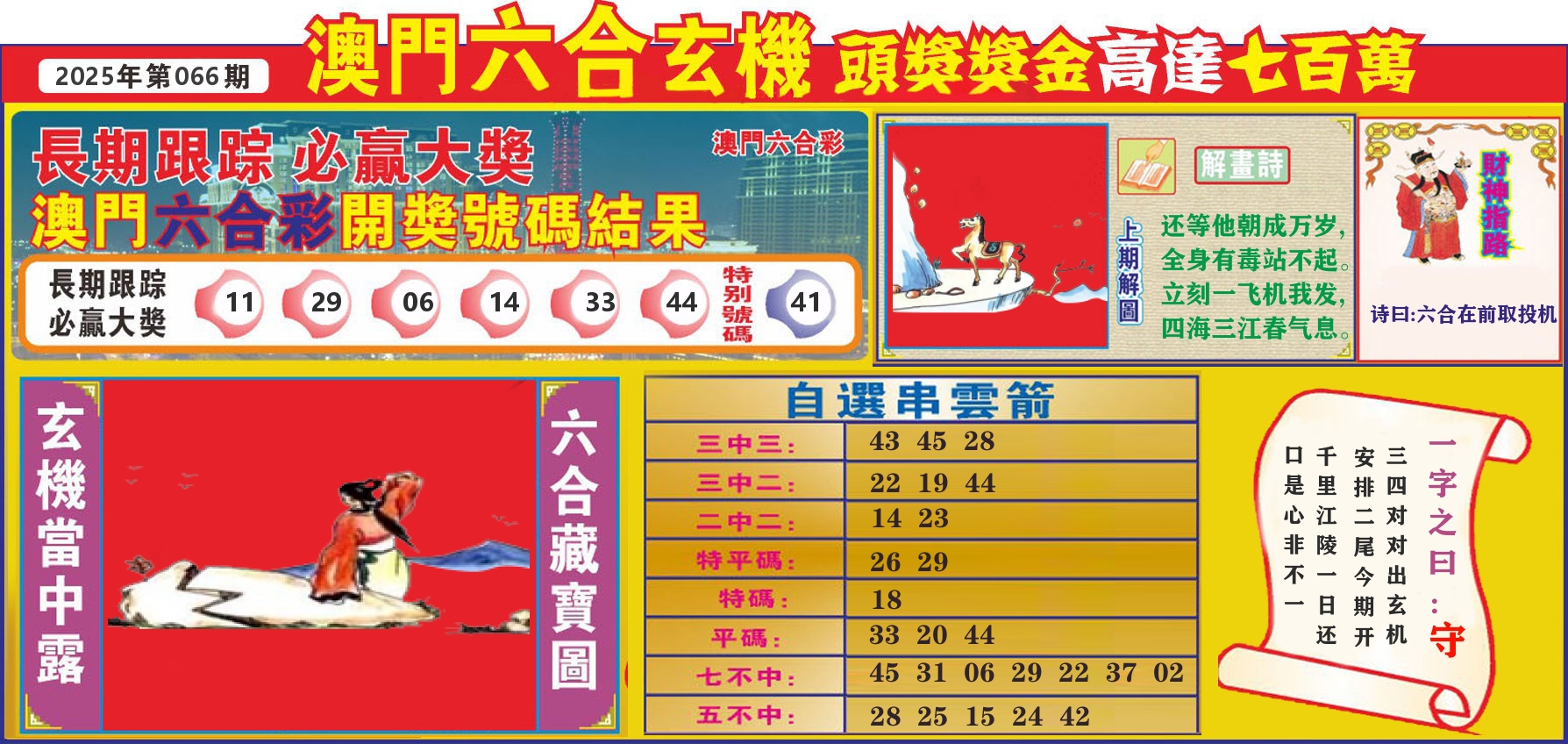 七星彩图C 第66期