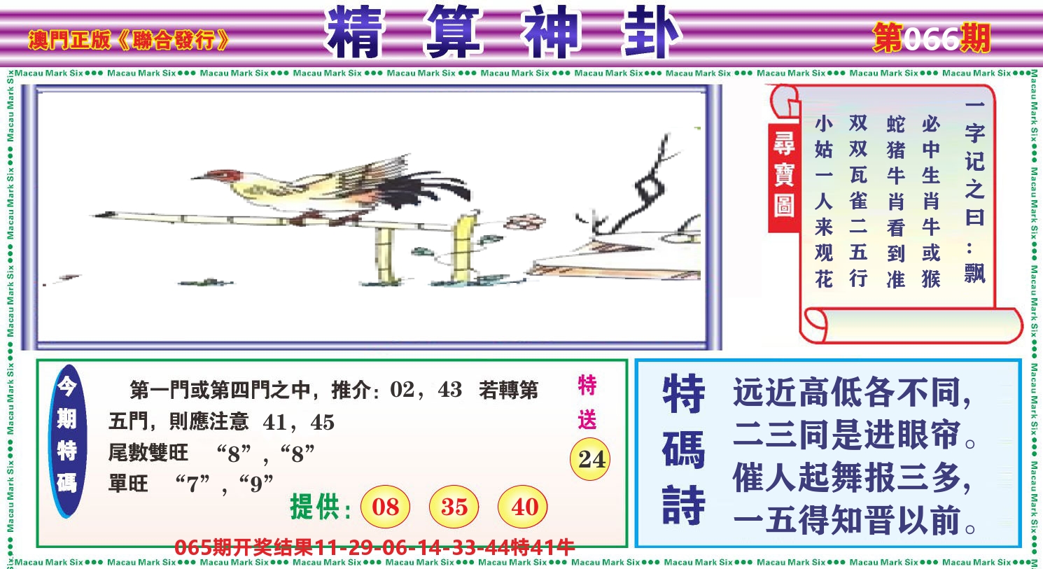 粤彩联盟F 第66期
