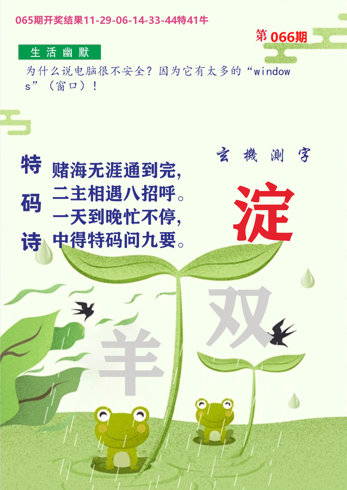 财富人家B 第66期