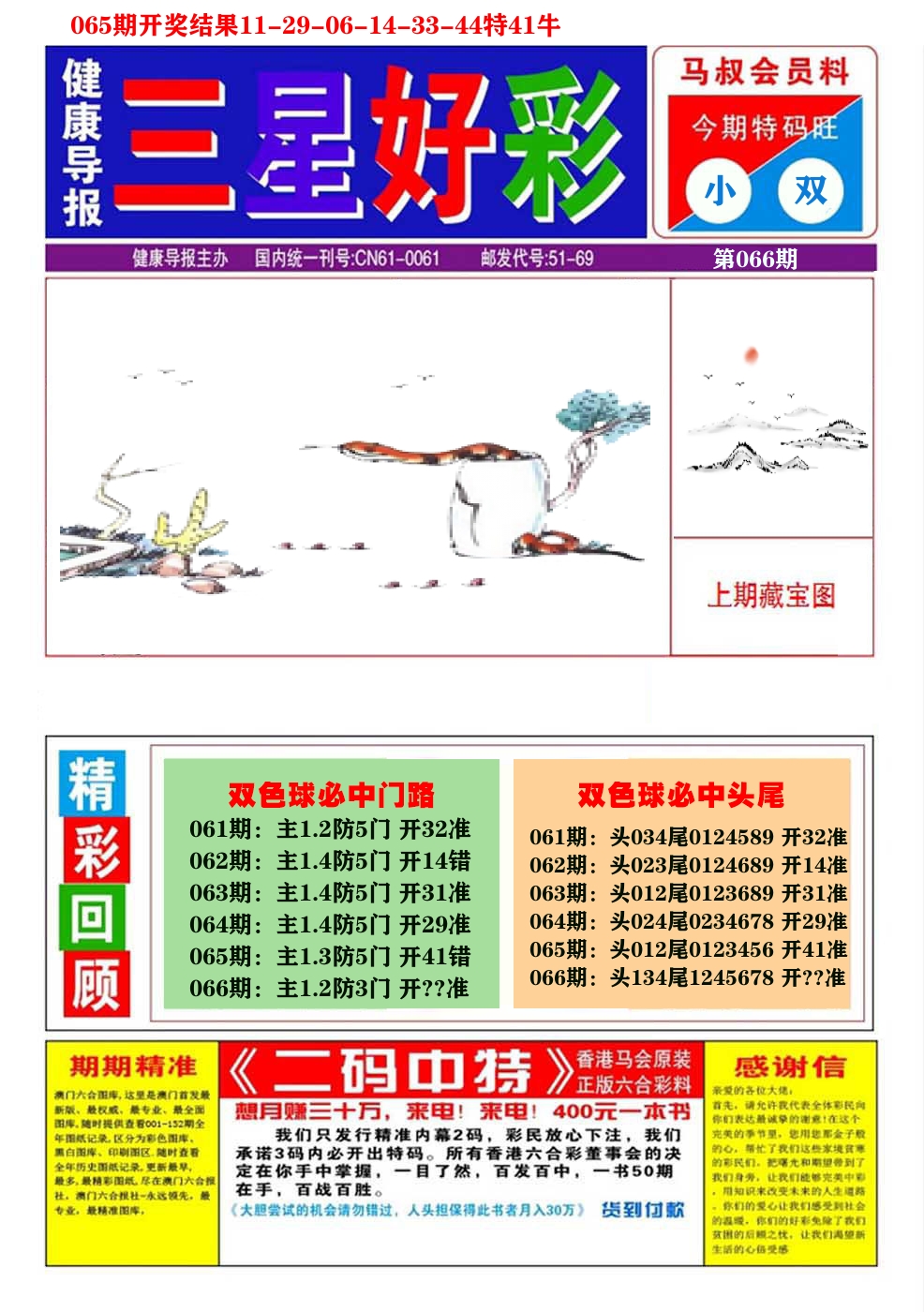 澳门三星好彩A 第66期
