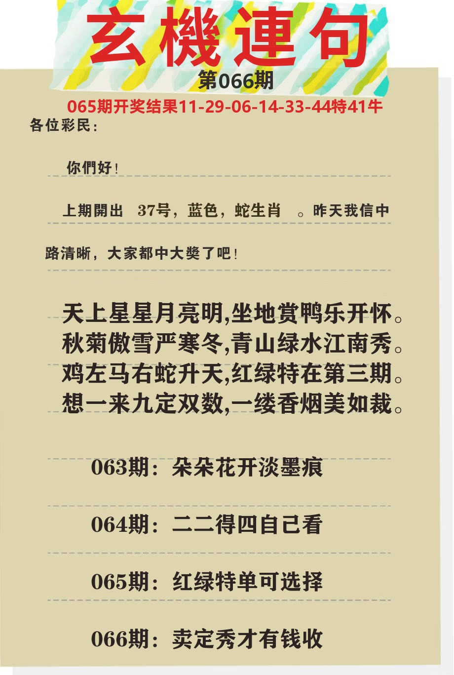 澳门特码王C 第66期