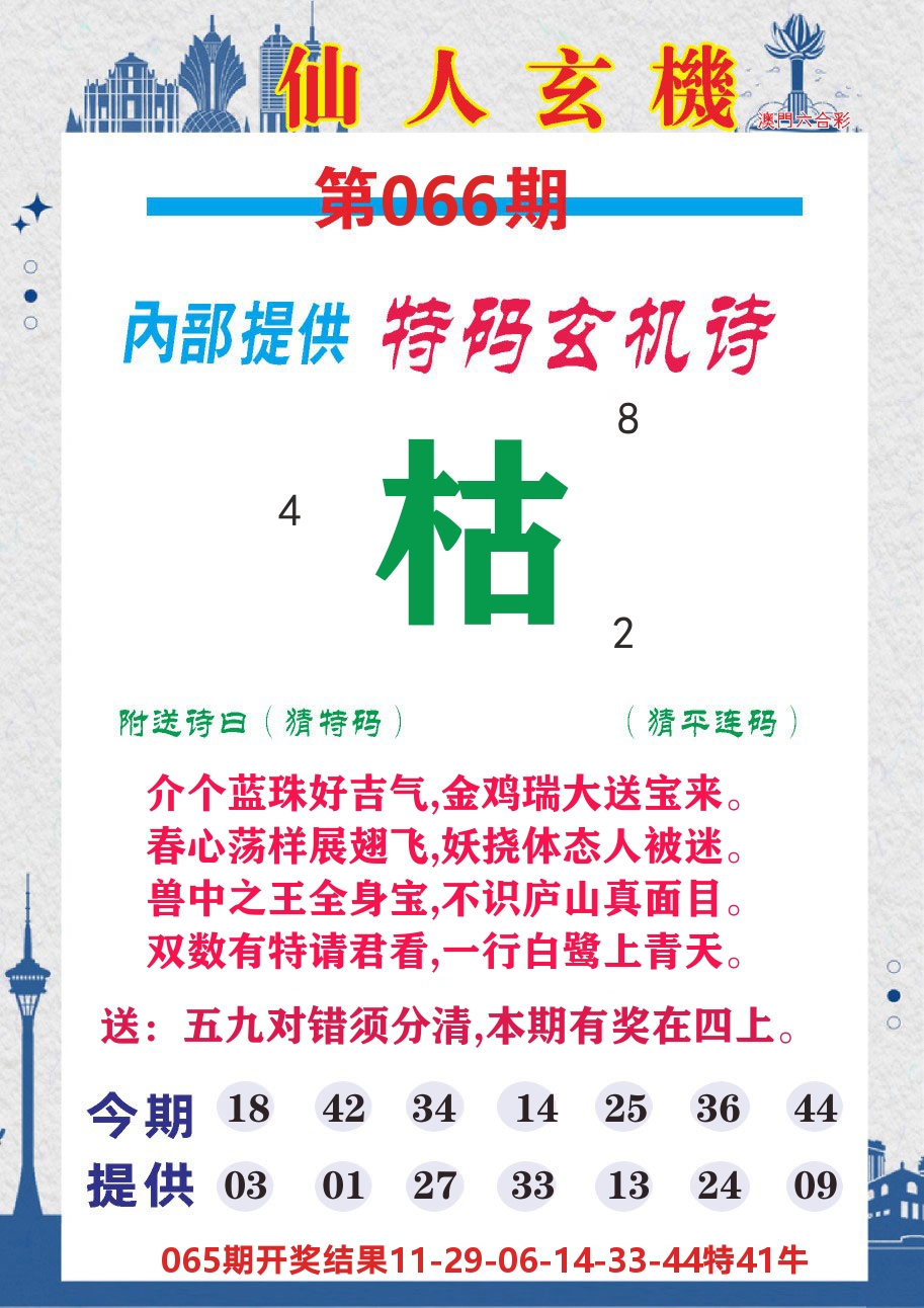 澳门钱多多D 第66期
