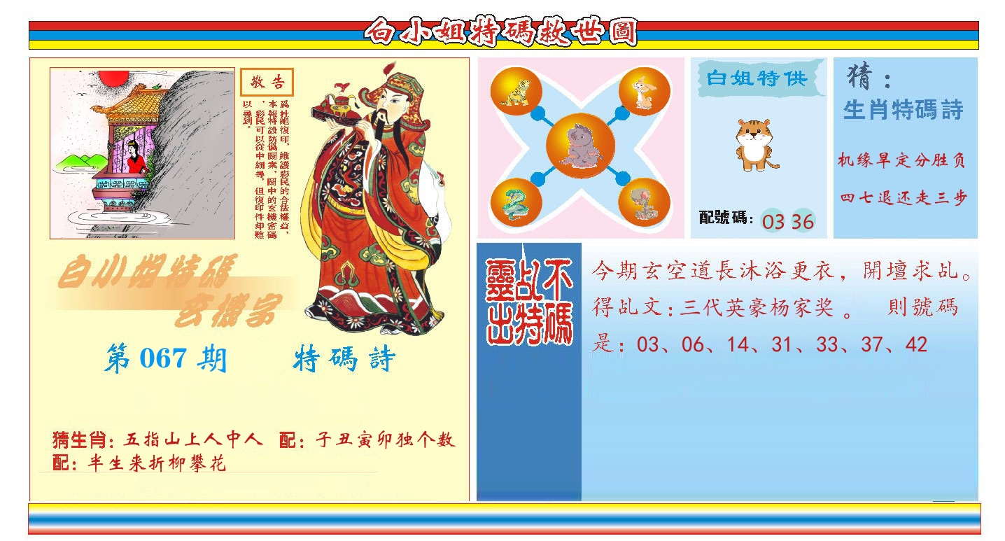 白小姐特码救世 第67期