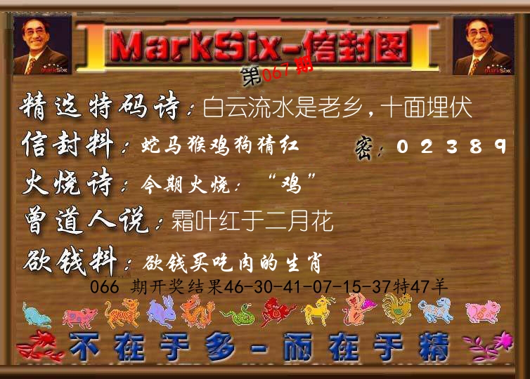 信封图《彩》 第67期