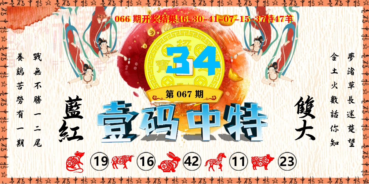 壹码中特 第67期