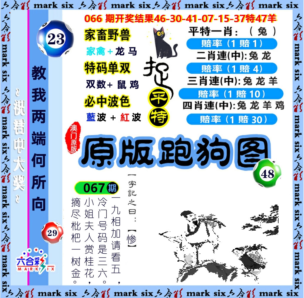 原版跑狗图 第67期