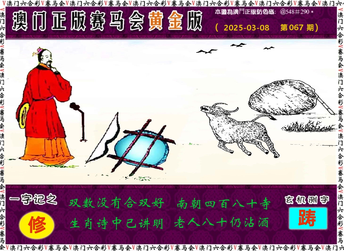 赛马会黄金版 第67期
