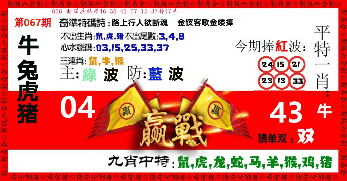 赢站 第67期