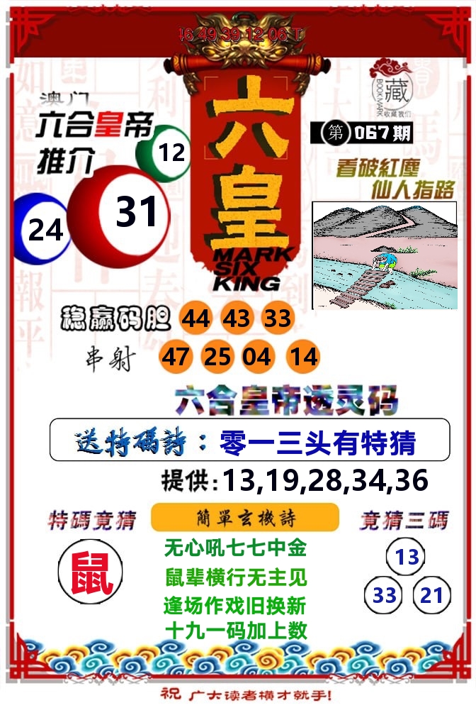 六皇 第67期