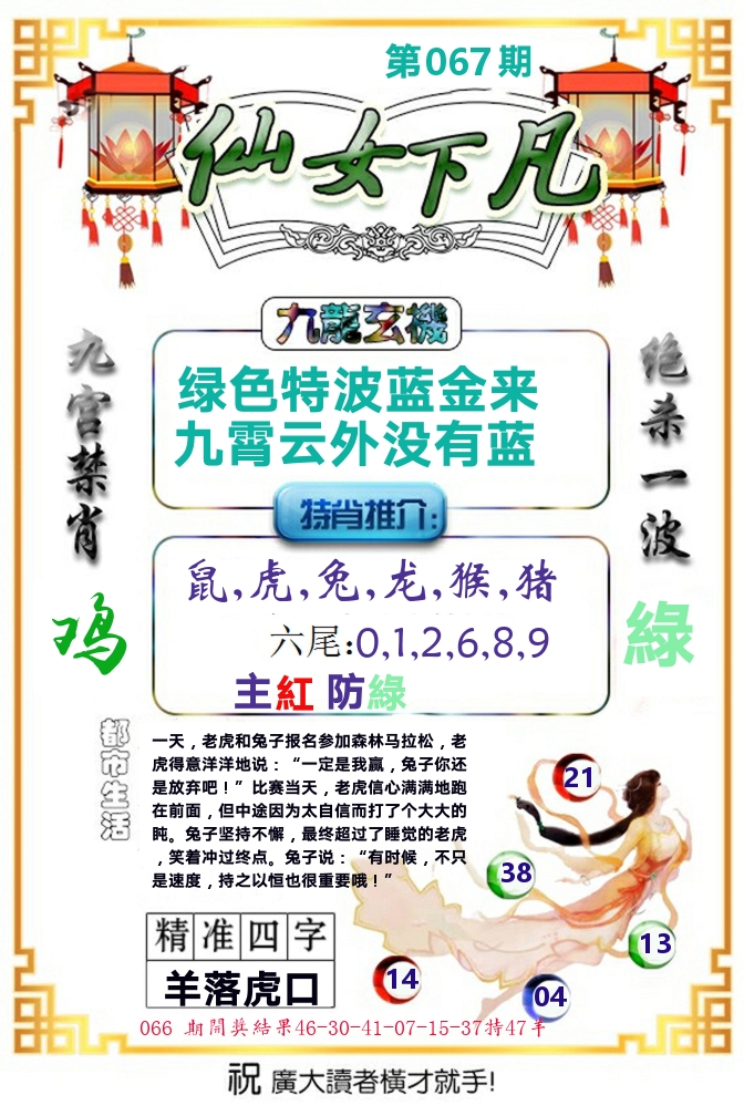 仙女下凡 第67期