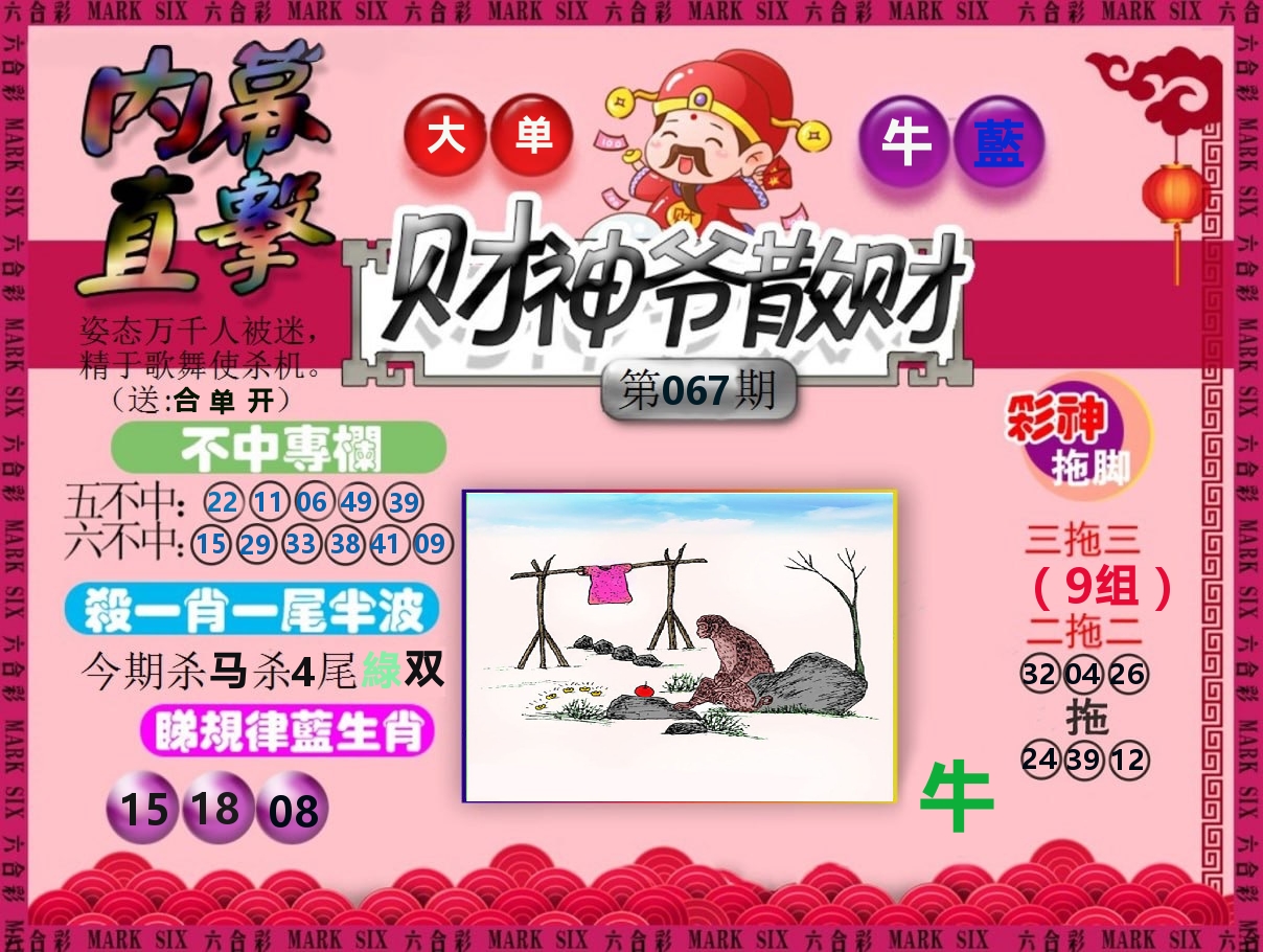 财神爷散财 第67期