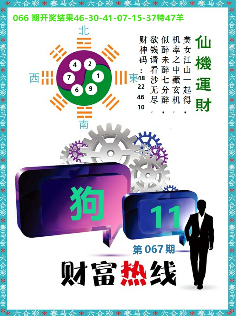 财富热线 第67期