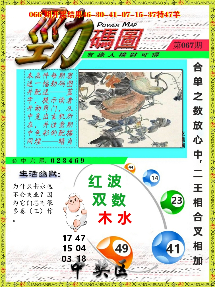 劲码图 第67期