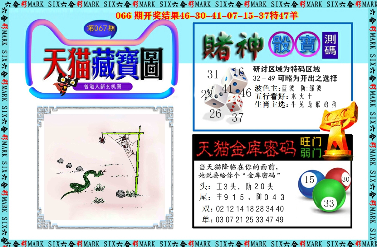 天猫藏宝图 第67期