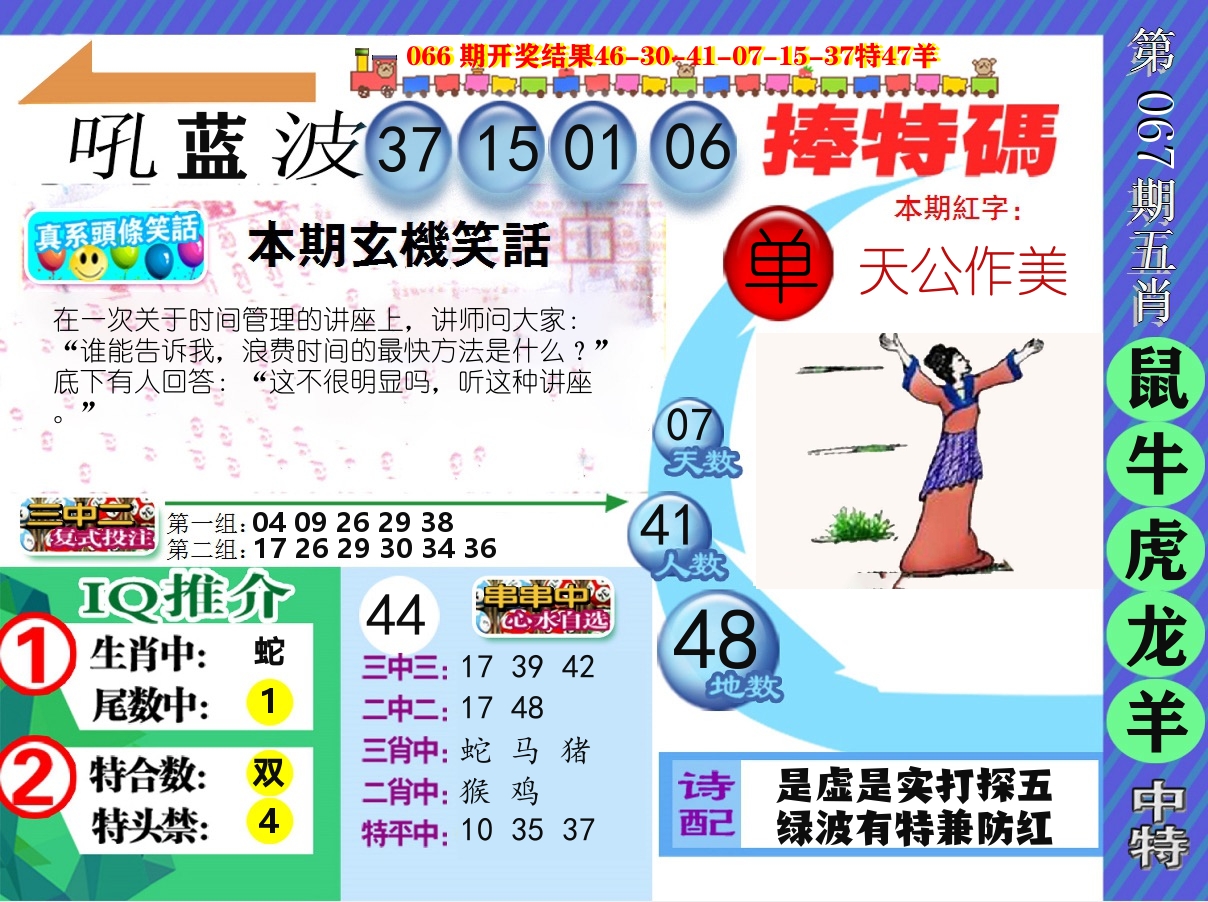 新特报 第67期