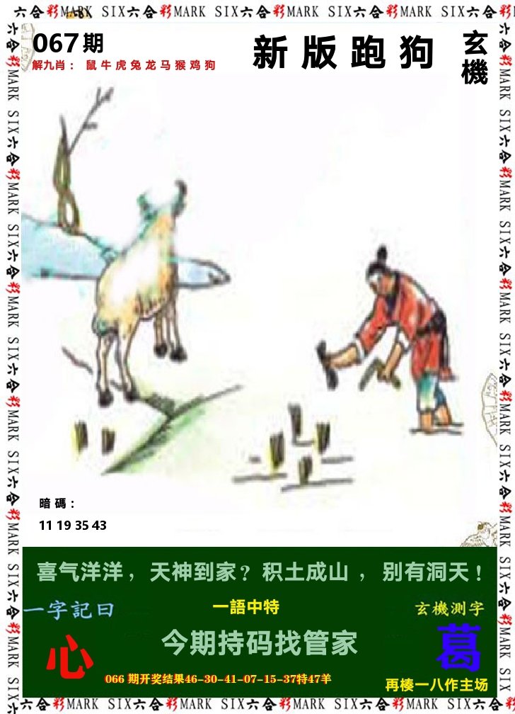 悟入其图 第67期