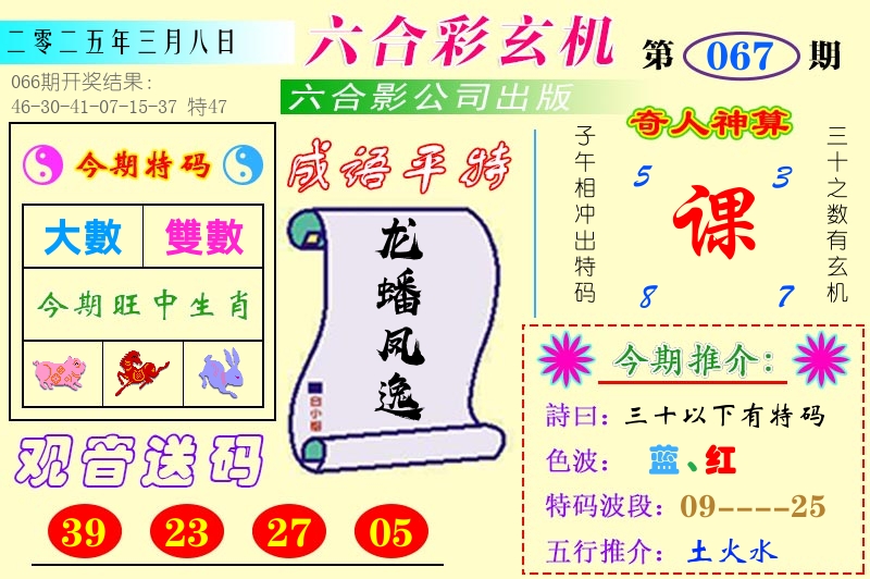 澳门六合玄机 第67期
