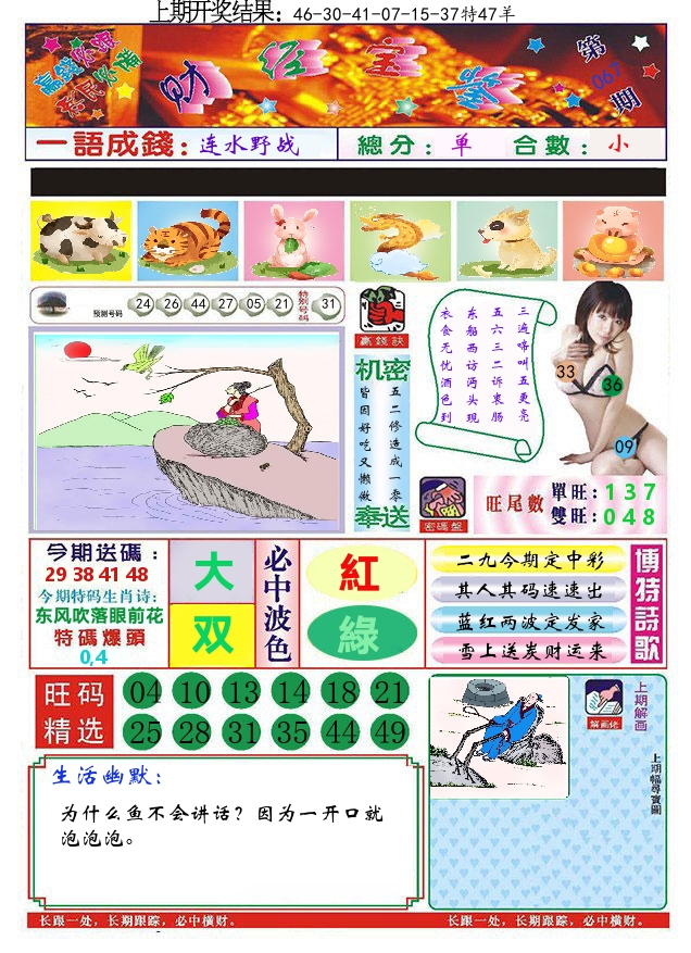 澳门财经宝鉴 第67期
