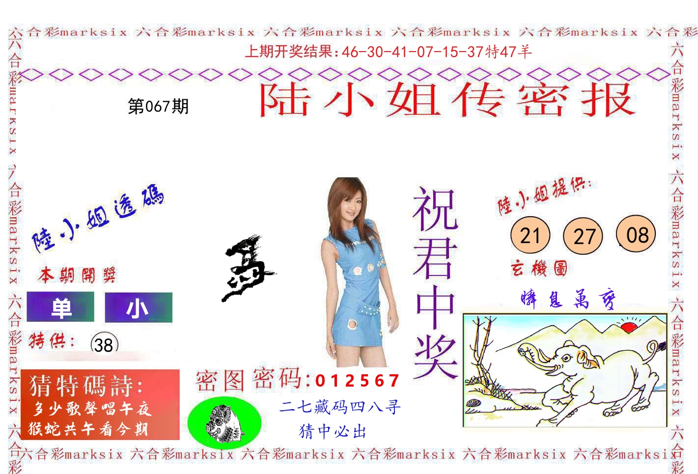 陆小姐密报 第67期
