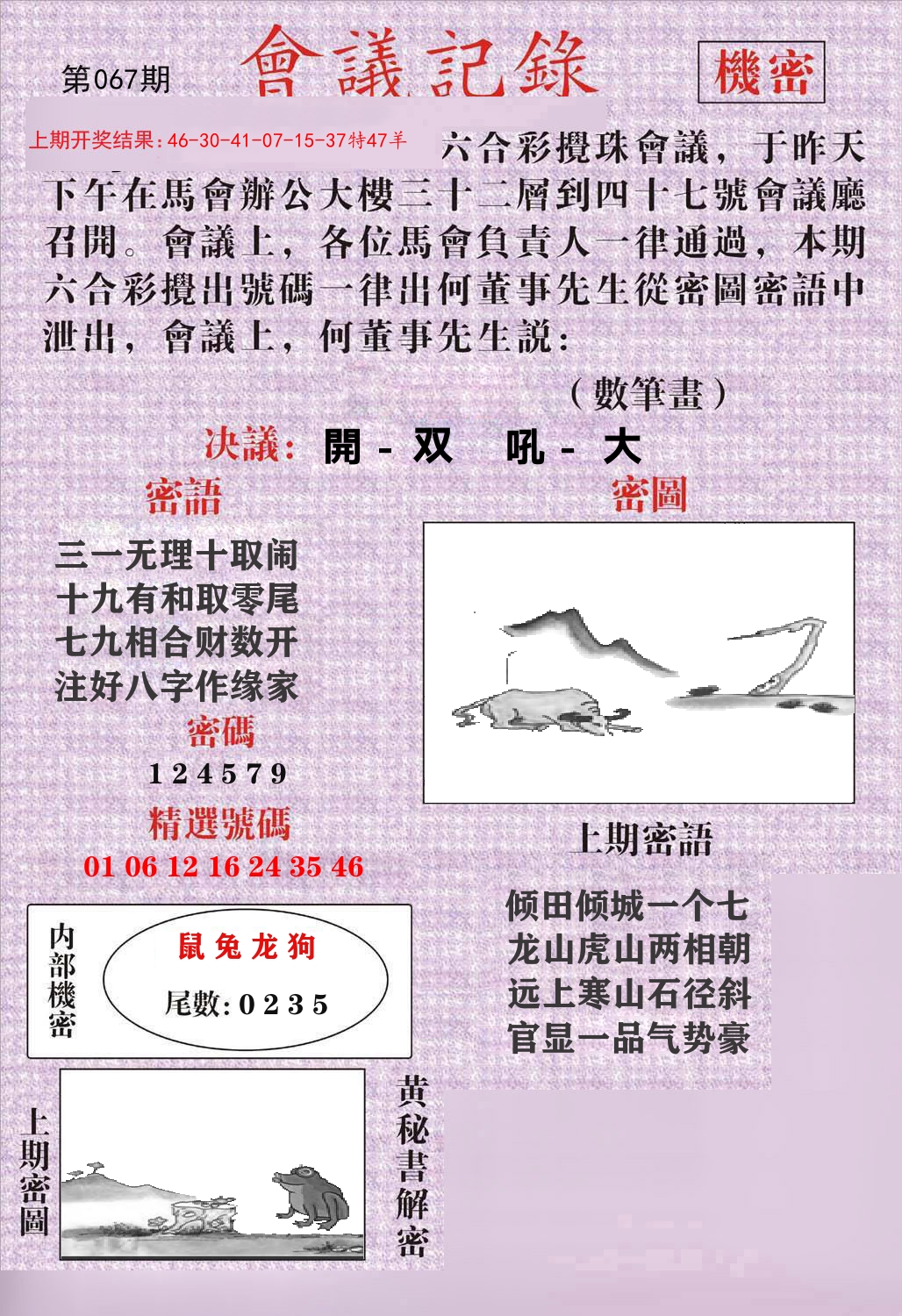 会议记录 第67期